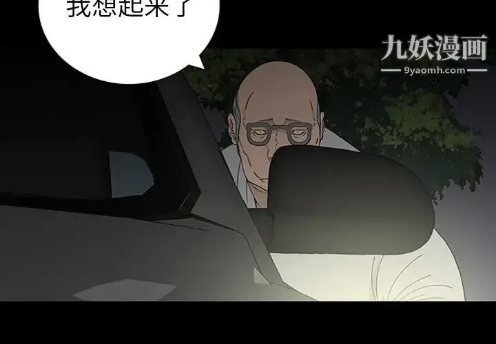 同室操戈 - 第14话 - page 2