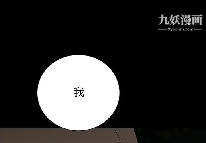 同室操戈 - 第14话 - page 4