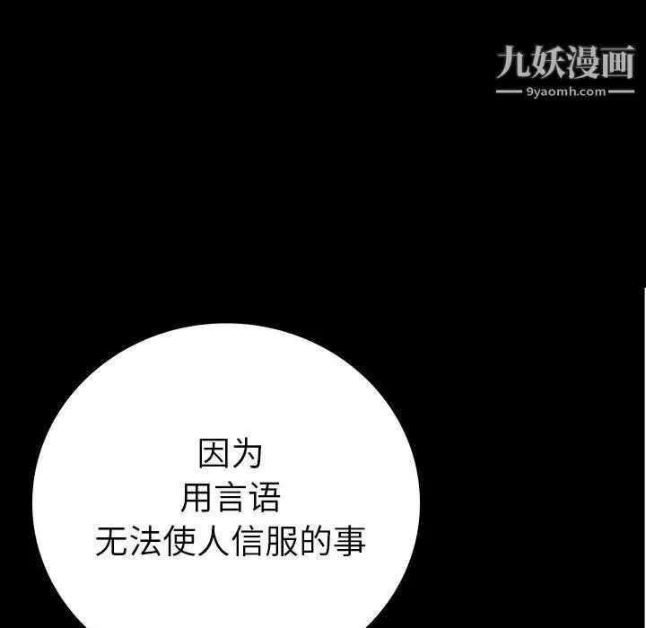 同室操戈 - 第14话 - page 8