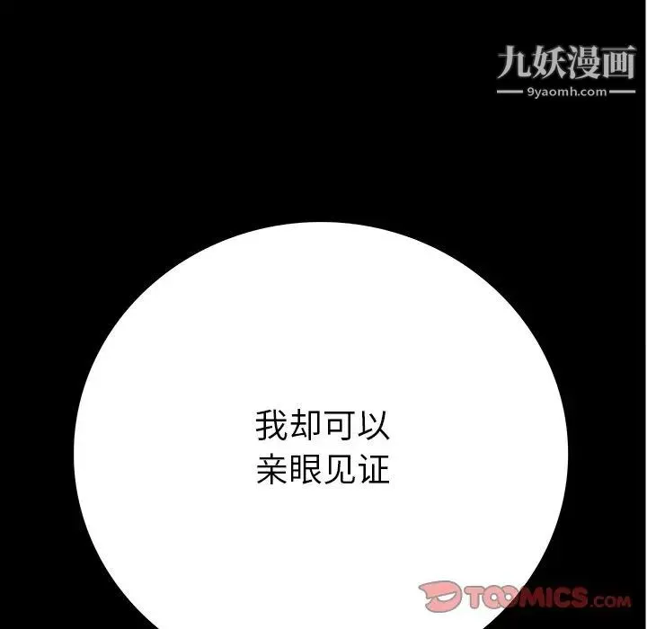 同室操戈 - 第14话 - page 12