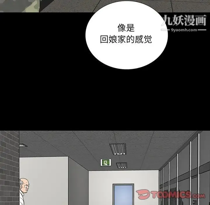 同室操戈 - 第14话 - page 21