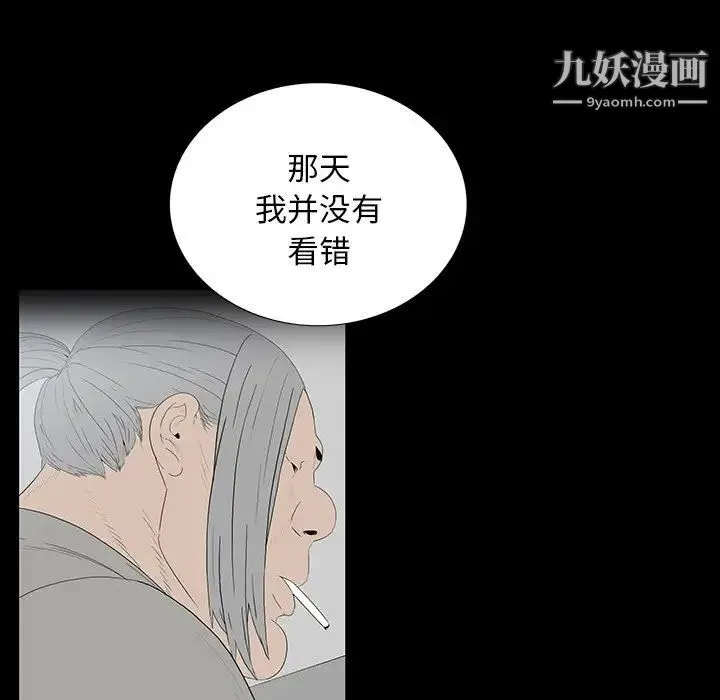 同室操戈 - 第14话 - page 26