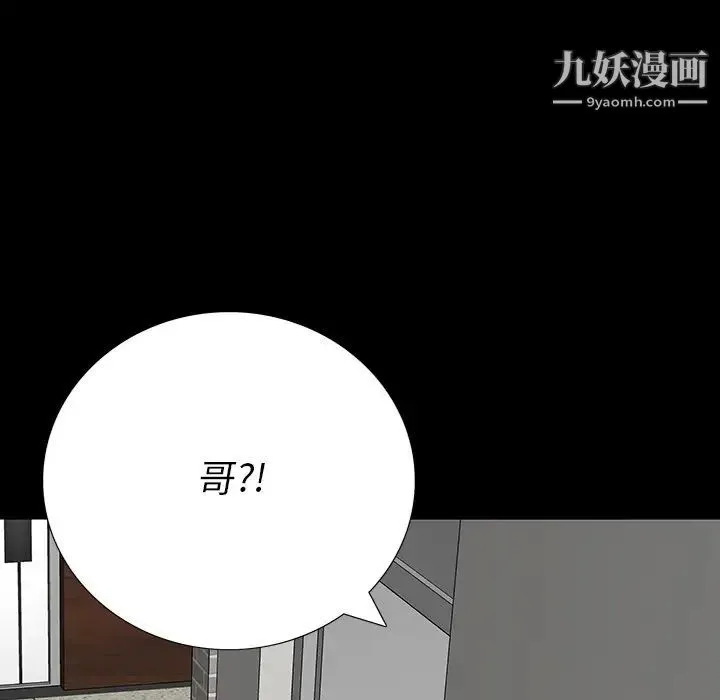 同室操戈 - 第14话 - page 35
