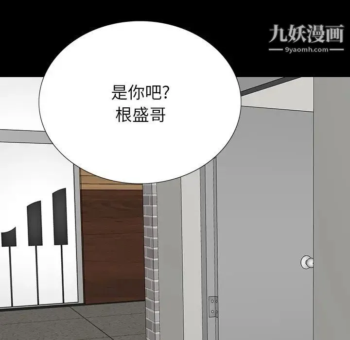 同室操戈 - 第14话 - page 40