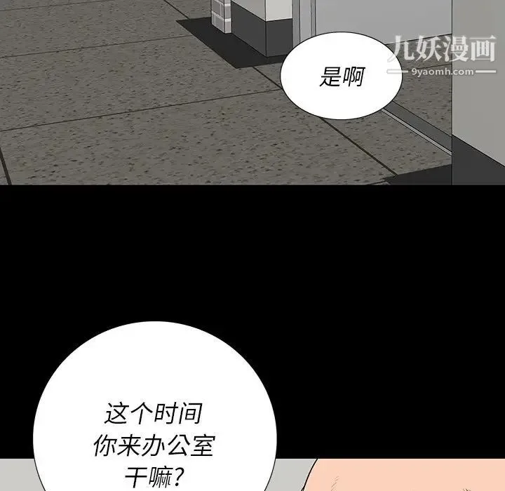 同室操戈 - 第14话 - page 41