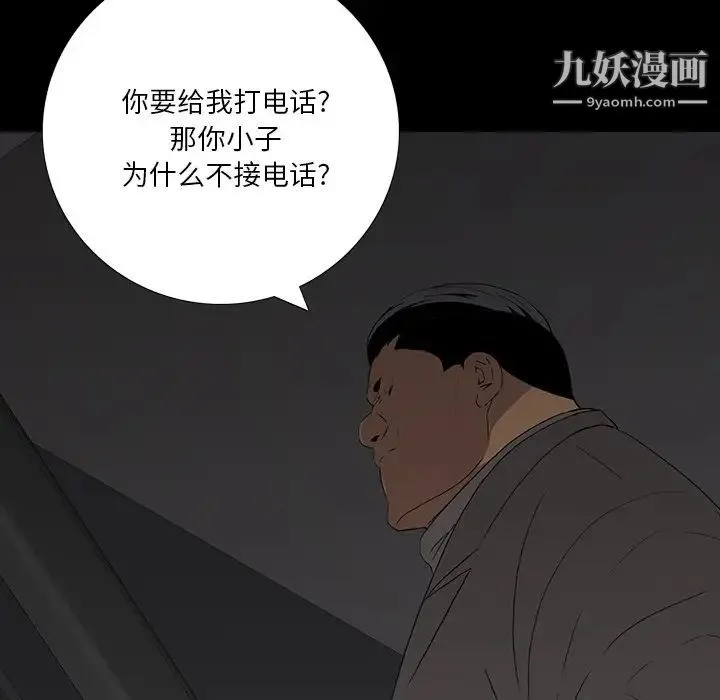 同室操戈 - 第14话 - page 46