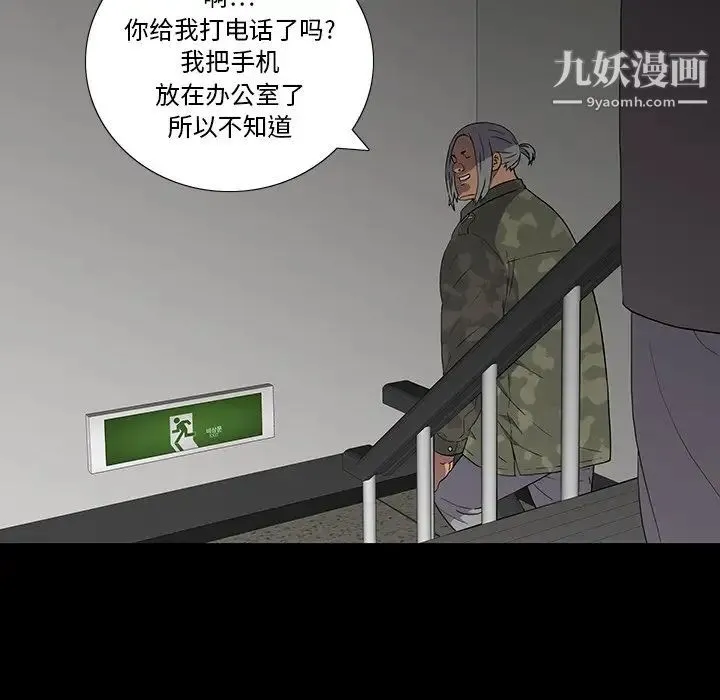 同室操戈 - 第14话 - page 49
