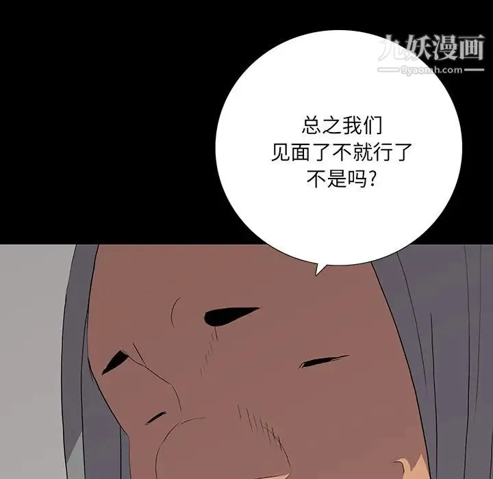 同室操戈 - 第14话 - page 50