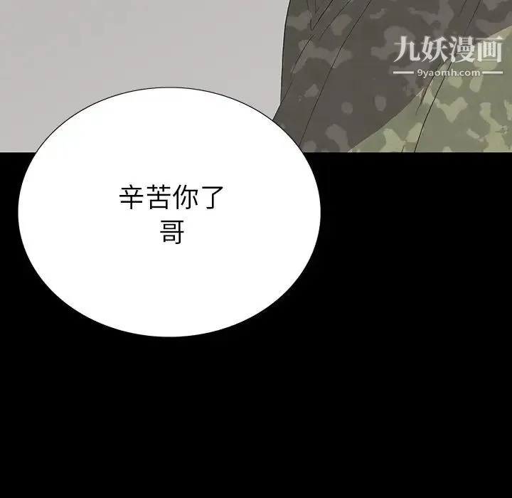 同室操戈 - 第14话 - page 52