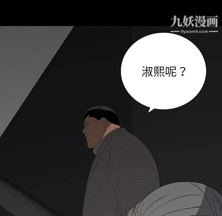 同室操戈 - 第14话 - page 53