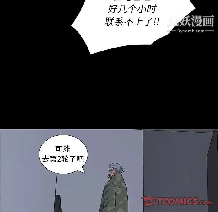 同室操戈 - 第14话 - page 60