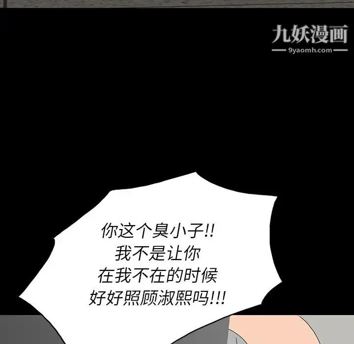 同室操戈 - 第14话 - page 64