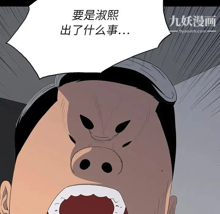 同室操戈 - 第14话 - page 67