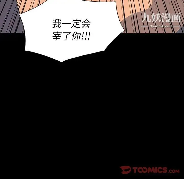 同室操戈 - 第14话 - page 69