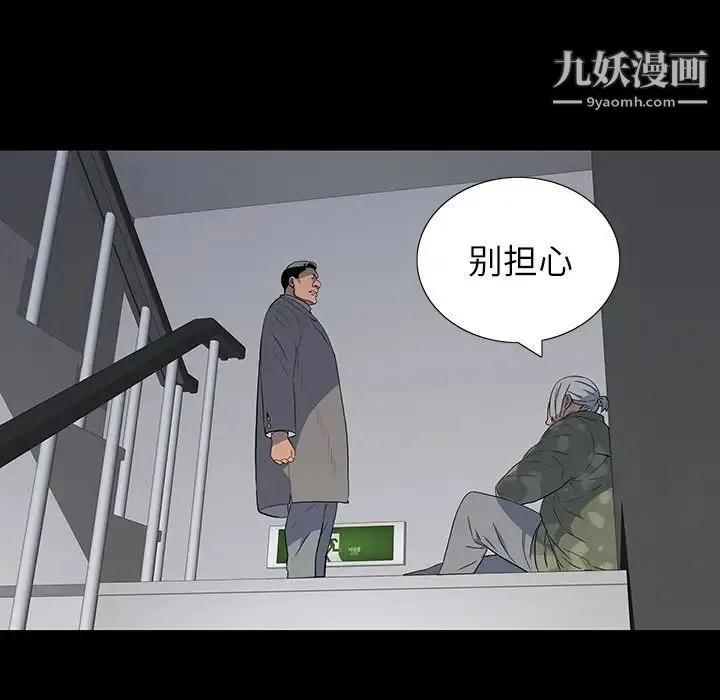 同室操戈 - 第14话 - page 70