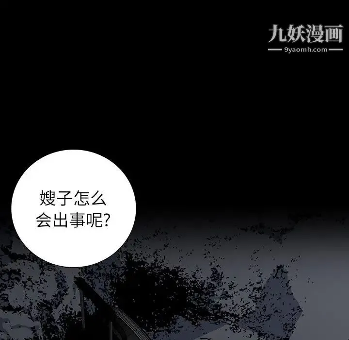 同室操戈 - 第14话 - page 71