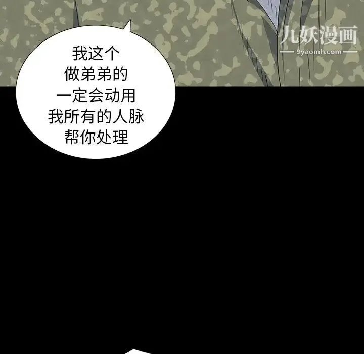 同室操戈 - 第14话 - page 74