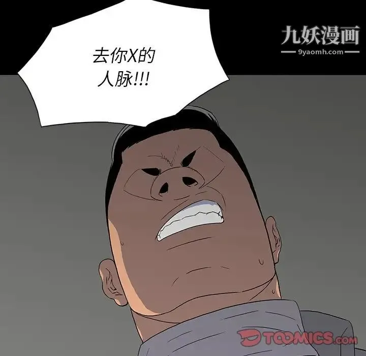 同室操戈 - 第14话 - page 75