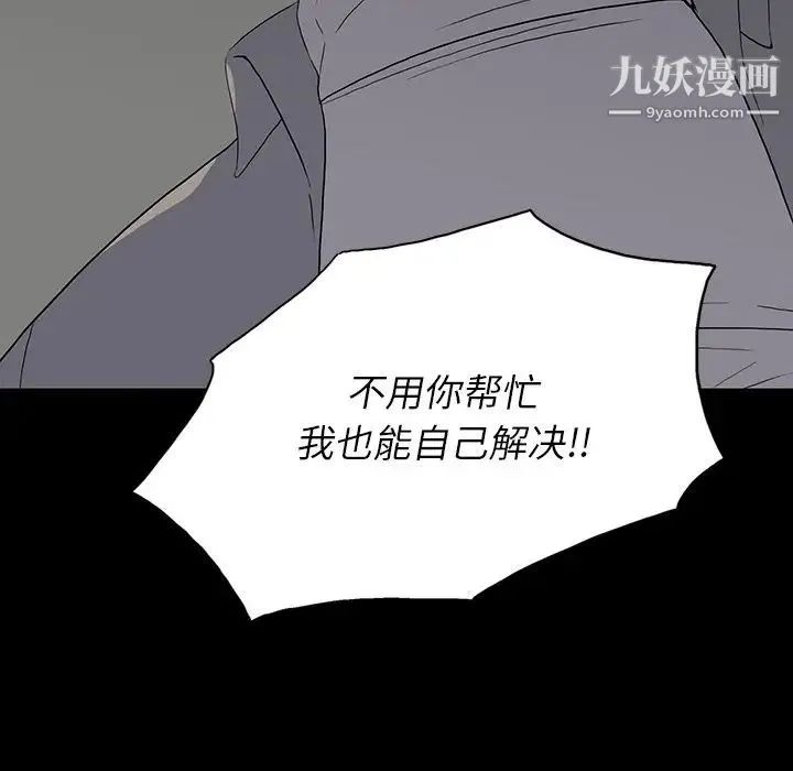 同室操戈 - 第14话 - page 76