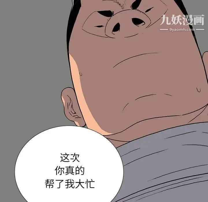 同室操戈 - 第14话 - page 80