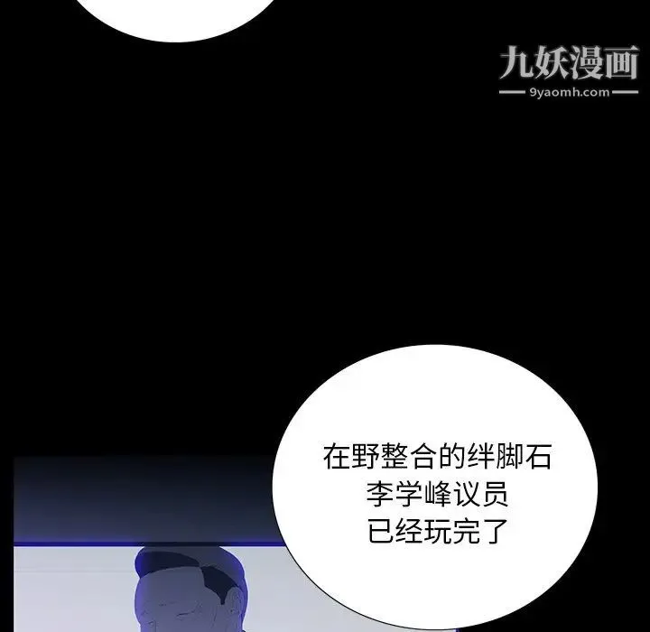 同室操戈 - 第14话 - page 83