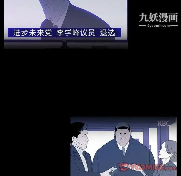 同室操戈 - 第14话 - page 84