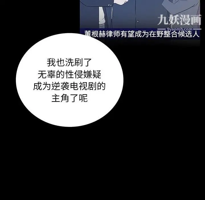 同室操戈 - 第14话 - page 85