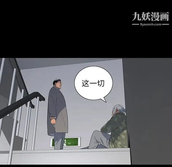 同室操戈 - 第14话 - page 86