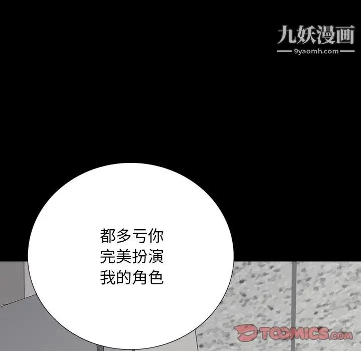同室操戈 - 第14话 - page 87