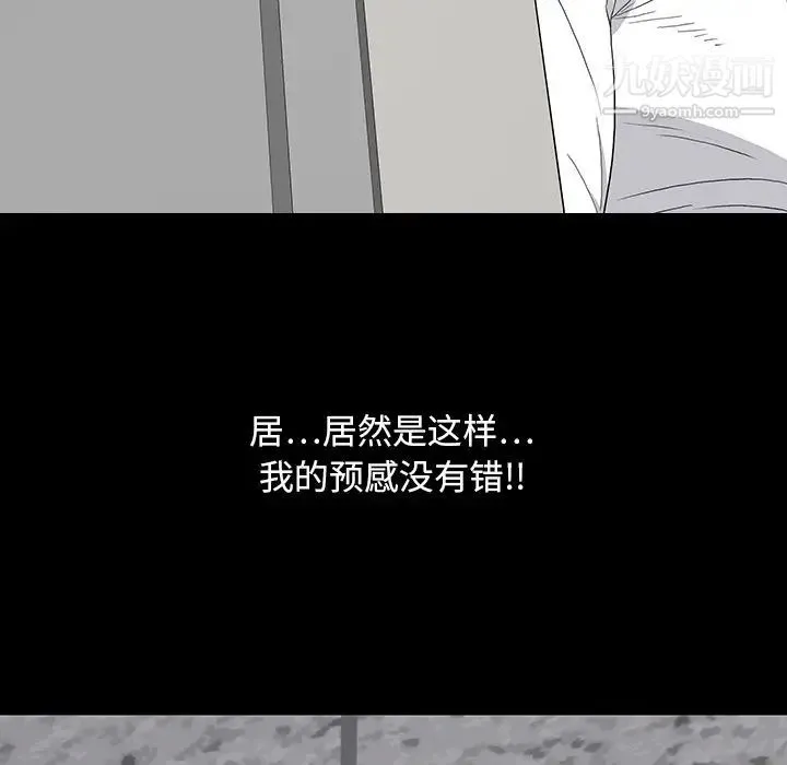 同室操戈 - 第14话 - page 89