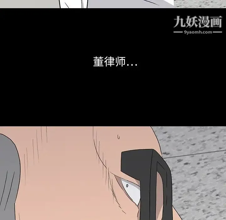同室操戈 - 第14话 - page 92