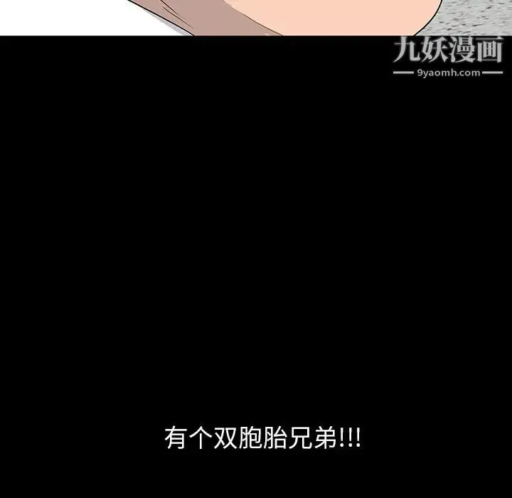 同室操戈 - 第14话 - page 94
