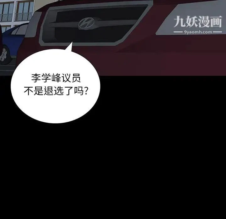 同室操戈 - 第14话 - page 100