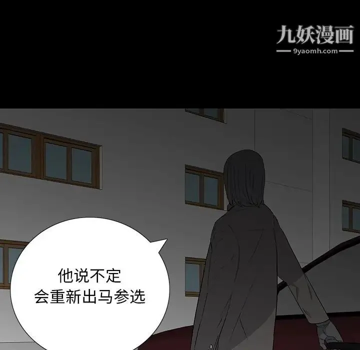 同室操戈 - 第14话 - page 101