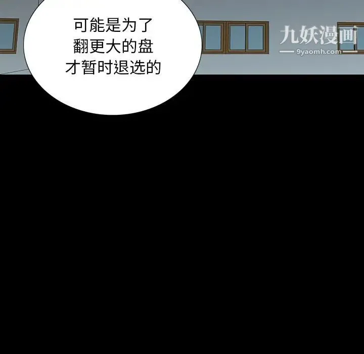 同室操戈 - 第14话 - page 104