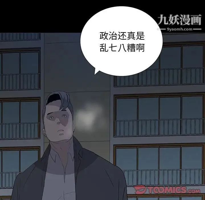 同室操戈 - 第14话 - page 105