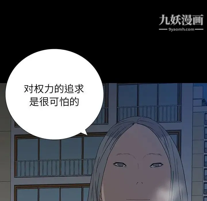 同室操戈 - 第14话 - page 107