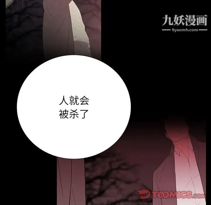 同室操戈 - 第14话 - page 111