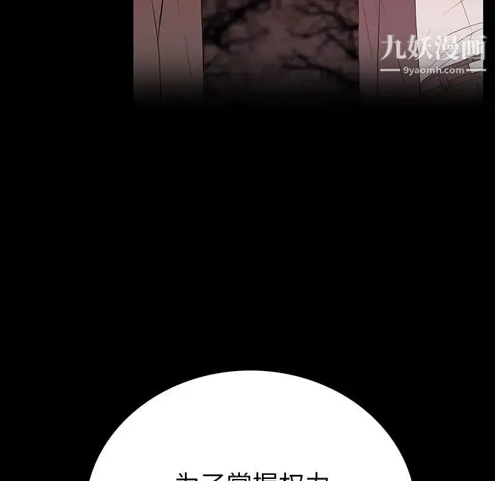 同室操戈 - 第14话 - page 112