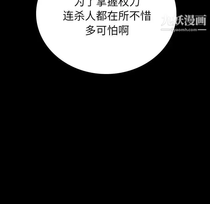 同室操戈 - 第14话 - page 113