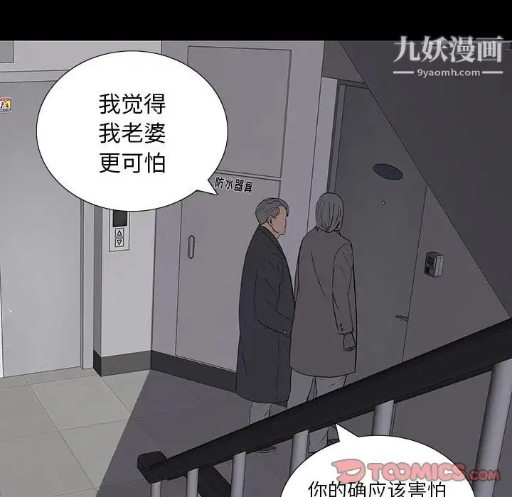 同室操戈 - 第14话 - page 114
