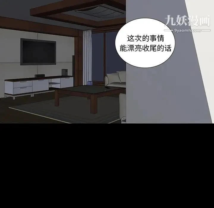 同室操戈 - 第14话 - page 116