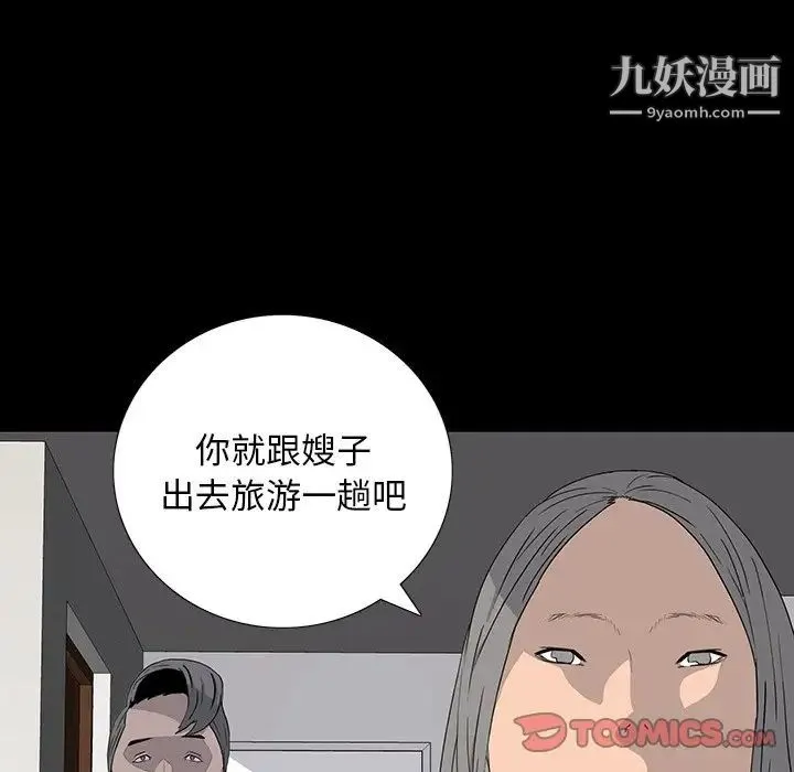 同室操戈 - 第14话 - page 117