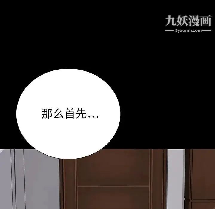 同室操戈 - 第14话 - page 119
