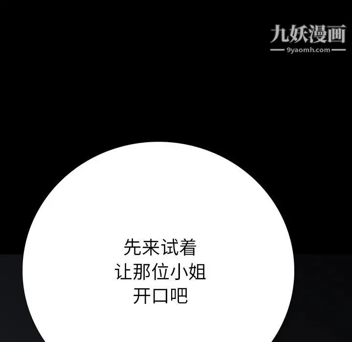 同室操戈 - 第14话 - page 121