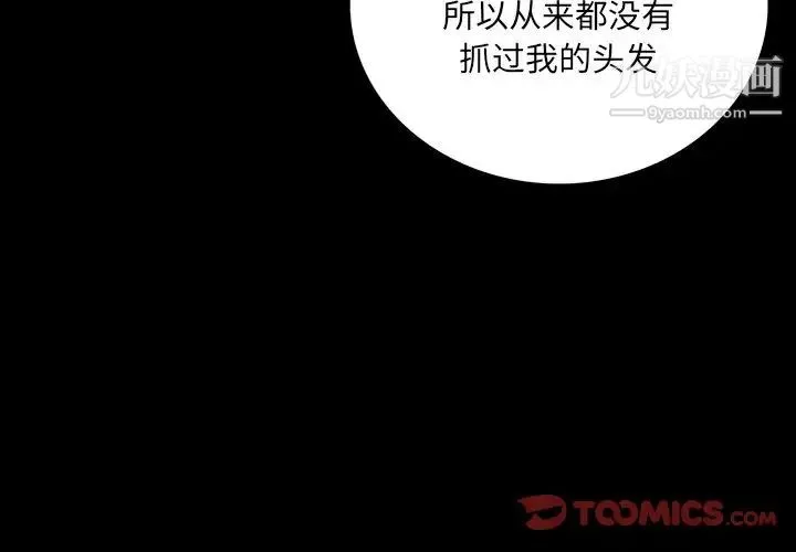 同室操戈 - 第10话 - page 3