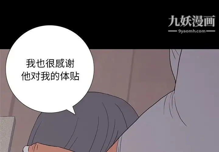 同室操戈 - 第10话 - page 4