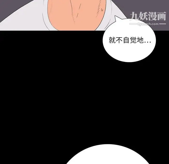 同室操戈 - 第10话 - page 8