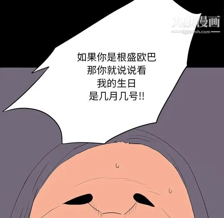 同室操戈 - 第10话 - page 16