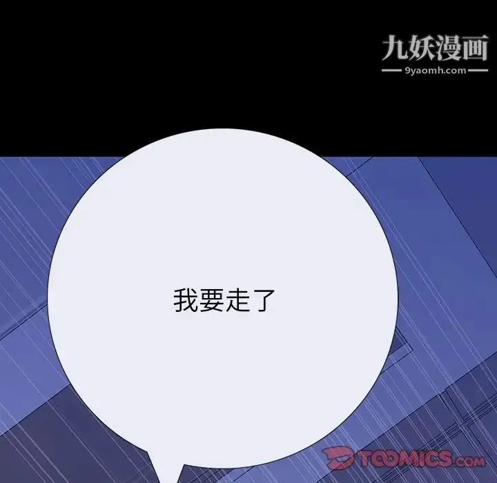 同室操戈 - 第10话 - page 21